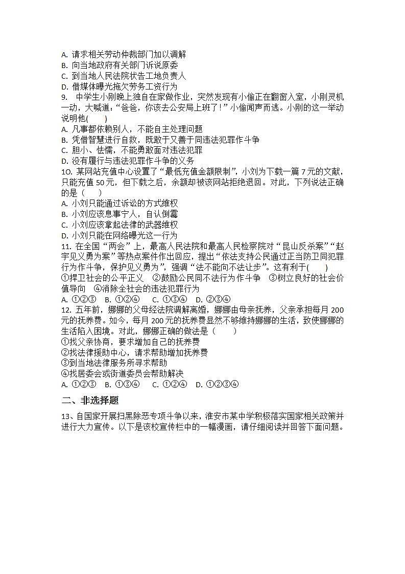 _5.3善用法律  课堂训练   2021-2022学年部编版道德与法治八年级上册 (3)(word版含答案)第2页