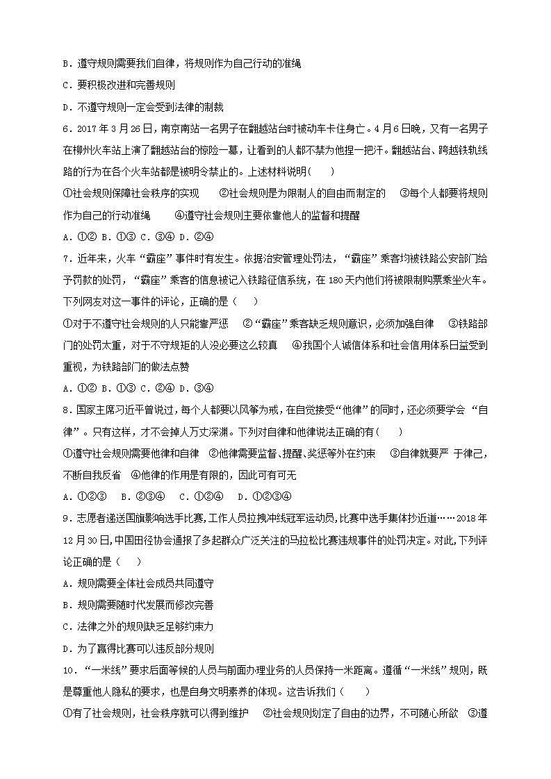 3.2 遵守规则 课时训练-2021-2022学年部编版道德与法治八年级上册(word版含答案)02