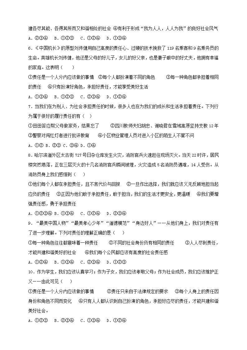 6.1 我对谁负责 谁对我负责 课时训练-2021-2022学年部编版道德与法治八年级上册(word版含答案)第2页