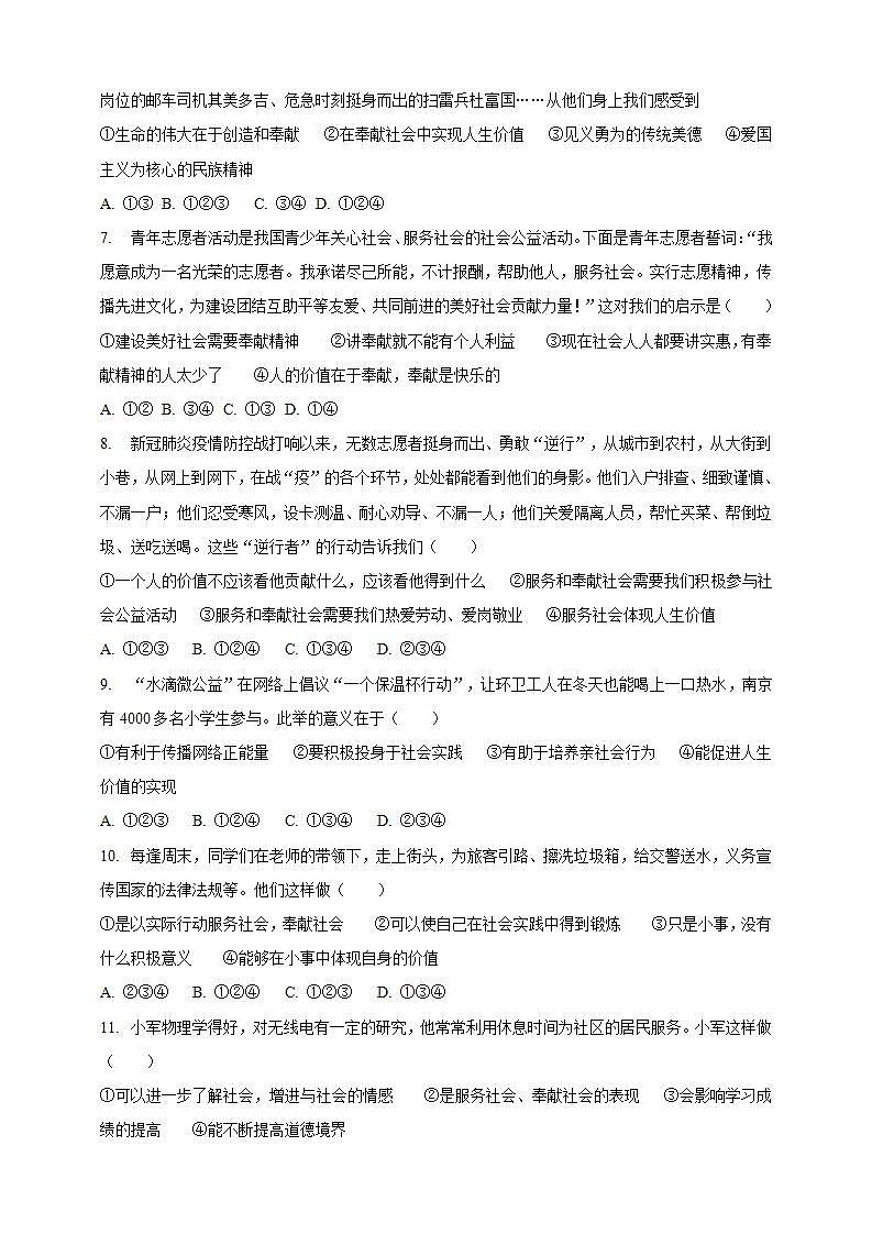 7.2 服务社会 课时训练-2021-2022学年部编版道德与法治八年级上册(word版含答案)第2页