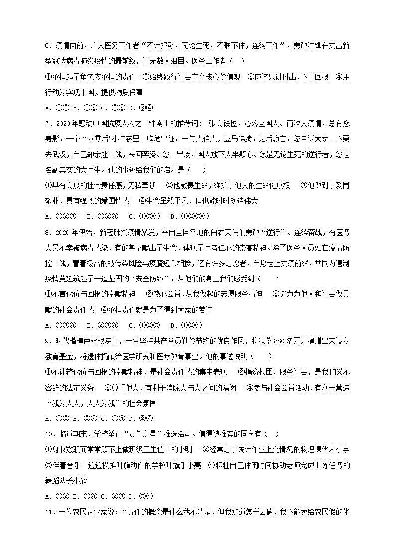 6.2 做负责任的人 课时训练-2021-2022学年部编版道德与法治八年级上册(word版含答案)02