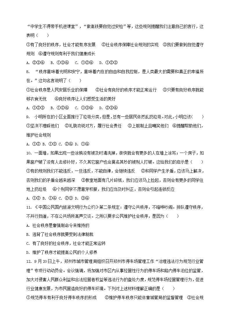 3.1 维护秩序 课时训练-2021-2022学年部编版道德与法治八年级上册(word版含答案)02