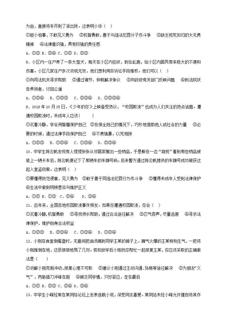 5.3 善用法律 课时训练-2021-2022学年部编版道德与法治八年级上册(word版含答案)第2页