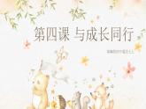 人教版初中七年級上冊道德與法治4.1和朋友在一起課件