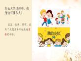 人教版初中七年級上冊道德與法治4.1和朋友在一起課件