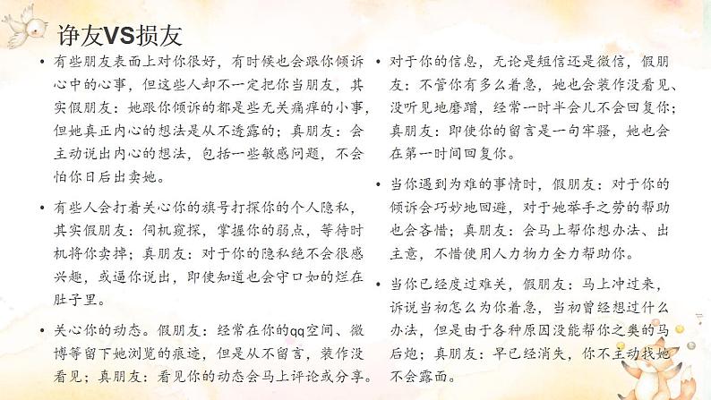 人教版初中七年级上册道德与法治4.1和朋友在一起课件07