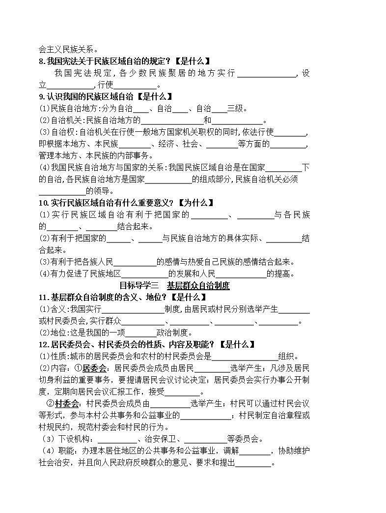 人教版道德与法治八年级下册5.3基本政治制度学案02