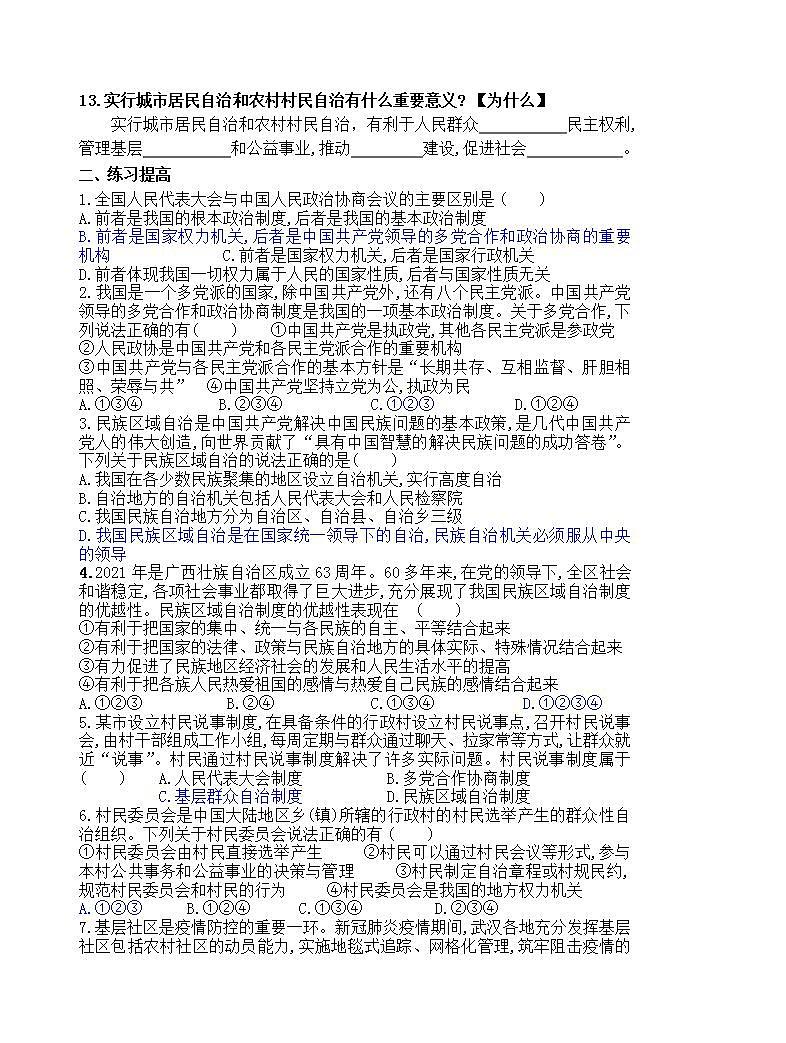 人教版道德与法治八年级下册5.3基本政治制度学案03