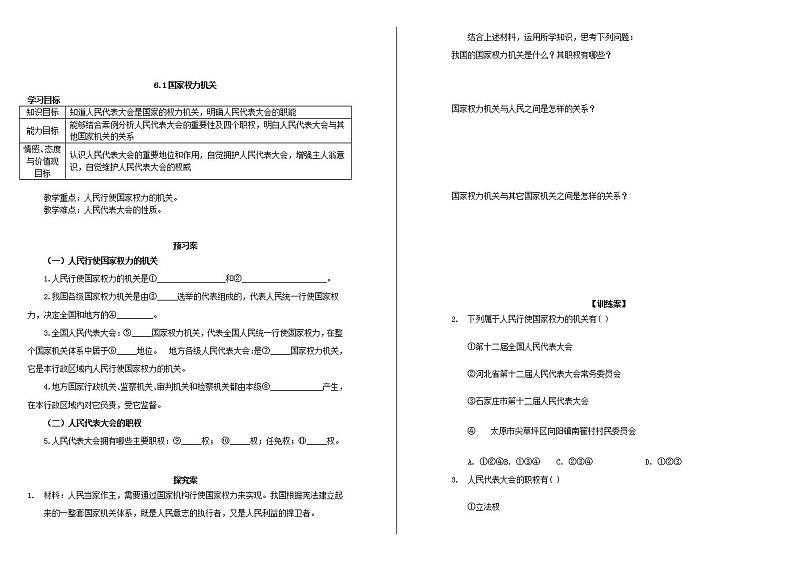 人教版道德与法治八年级下册6.1 国家权力机关学案第1页