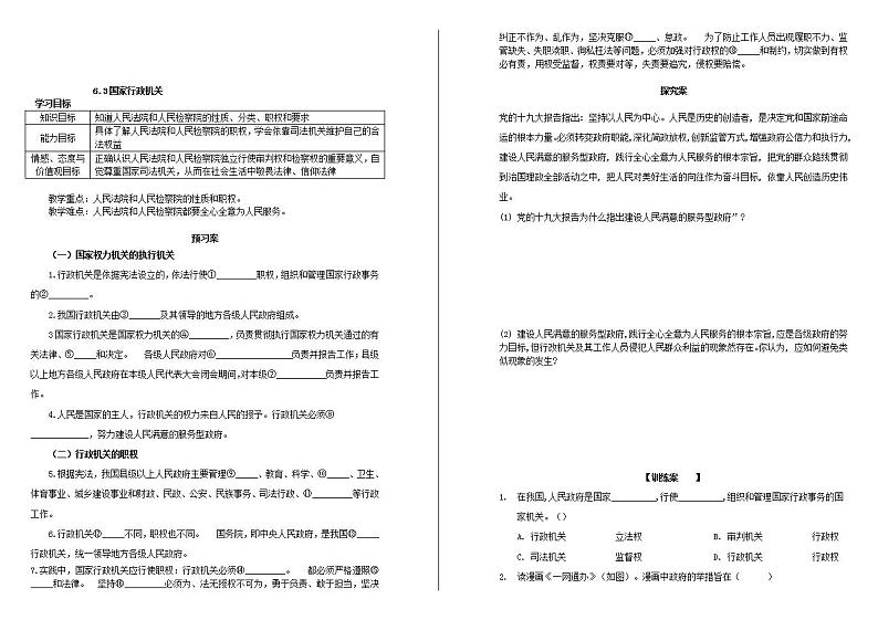 人教版道德与法治八年级下册6.3 国家行政机关学案01