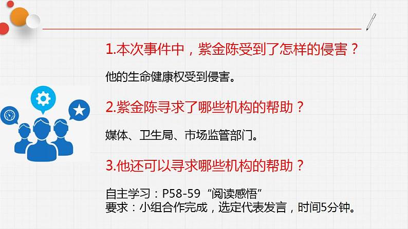 2021-2022学年部编版道德与法治八年级上册 5.3 善用法律 课件（28张PPT）第6页