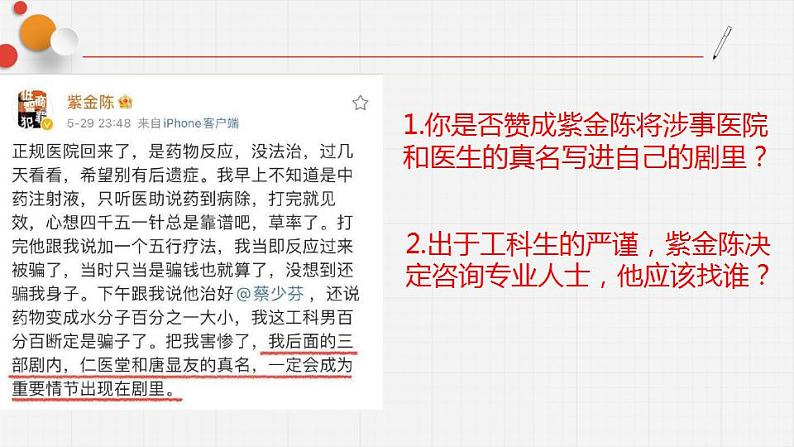 2021-2022学年部编版道德与法治八年级上册 5.3 善用法律 课件（28张PPT）第8页