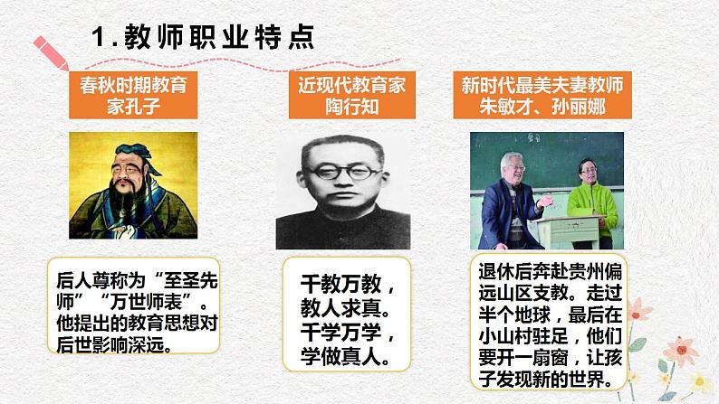 2021-2022学年部编版道德与法治七年级上册6.1  走近老师  课件（15张PPT）第4页