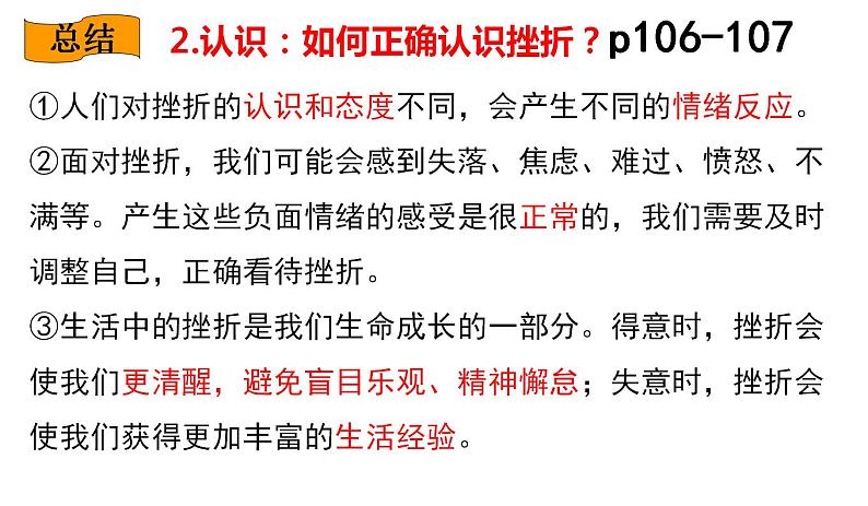 2021-2022学年部编版道德与法治七年级上册9.2  增强生命的韧性 课件  （17张PPT）第8页