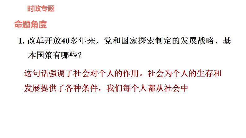 人教版九年级上册道德与法治 时政专题训练 习题课件05