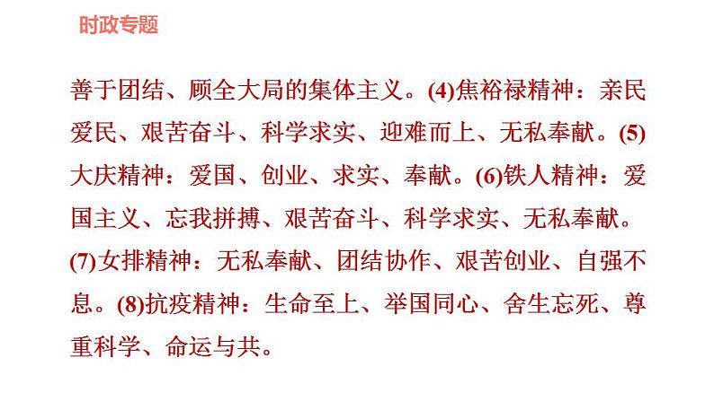 人教版九年级上册道德与法治 时政专题训练 专题三　传承文化美德，弘扬民族精神 习题课件第8页