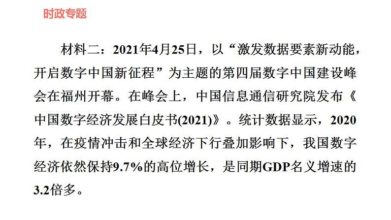 人教版九年级上册道德与法治 时政专题训练 习题课件03