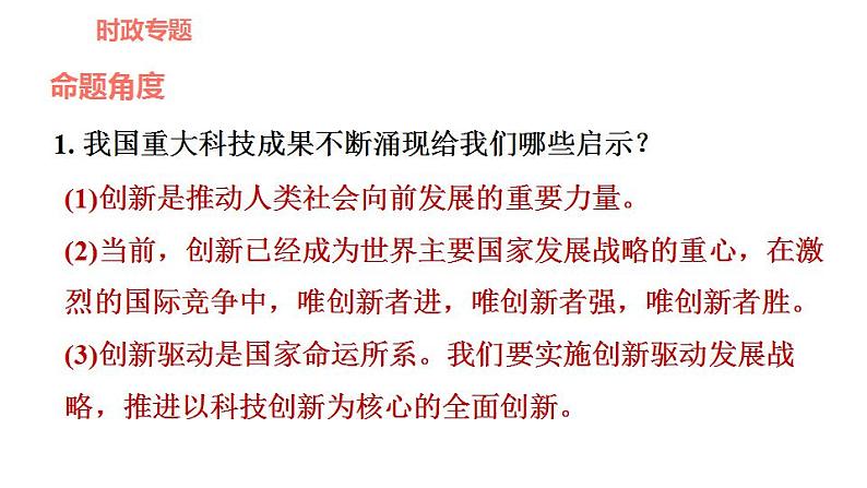 人教版九年级上册道德与法治 时政专题训练 习题课件05