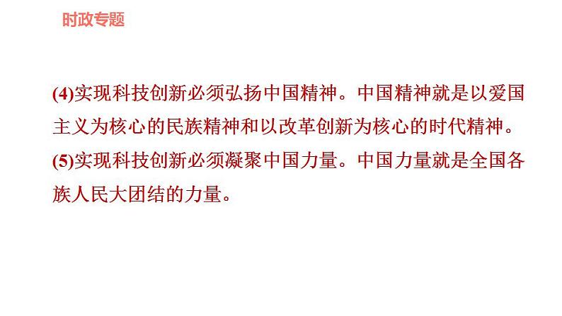 人教版九年级上册道德与法治 时政专题训练 习题课件06