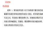 人教版九年级上册道德与法治 时政专题训练 习题课件