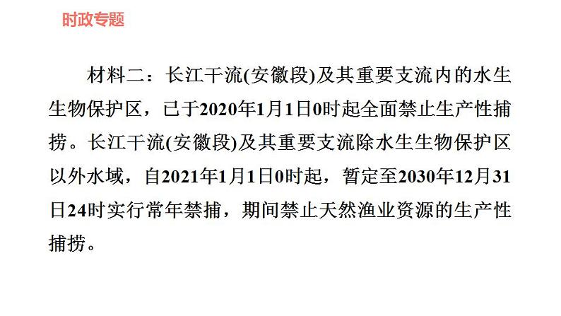 人教版九年级上册道德与法治 时政专题训练 专题四　推进绿色发展，建设美丽中国 习题课件第3页