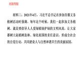 人教版九年级上册道德与法治 时政专题训练 习题课件
