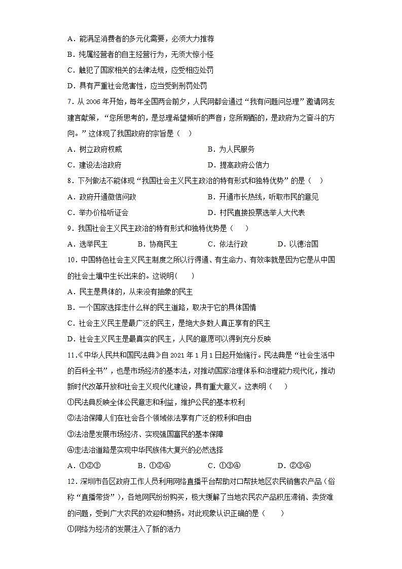 第二单元 民主与法治 测试题  2021-2022学年部编版九年级道德与法治上册(word版含答案)第2页
