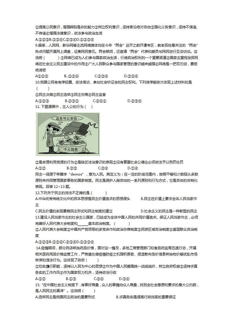 第二单元 民主与法治 检测题-2021-2022学年部编版道德与法治九年级上册(word版含答案)第2页