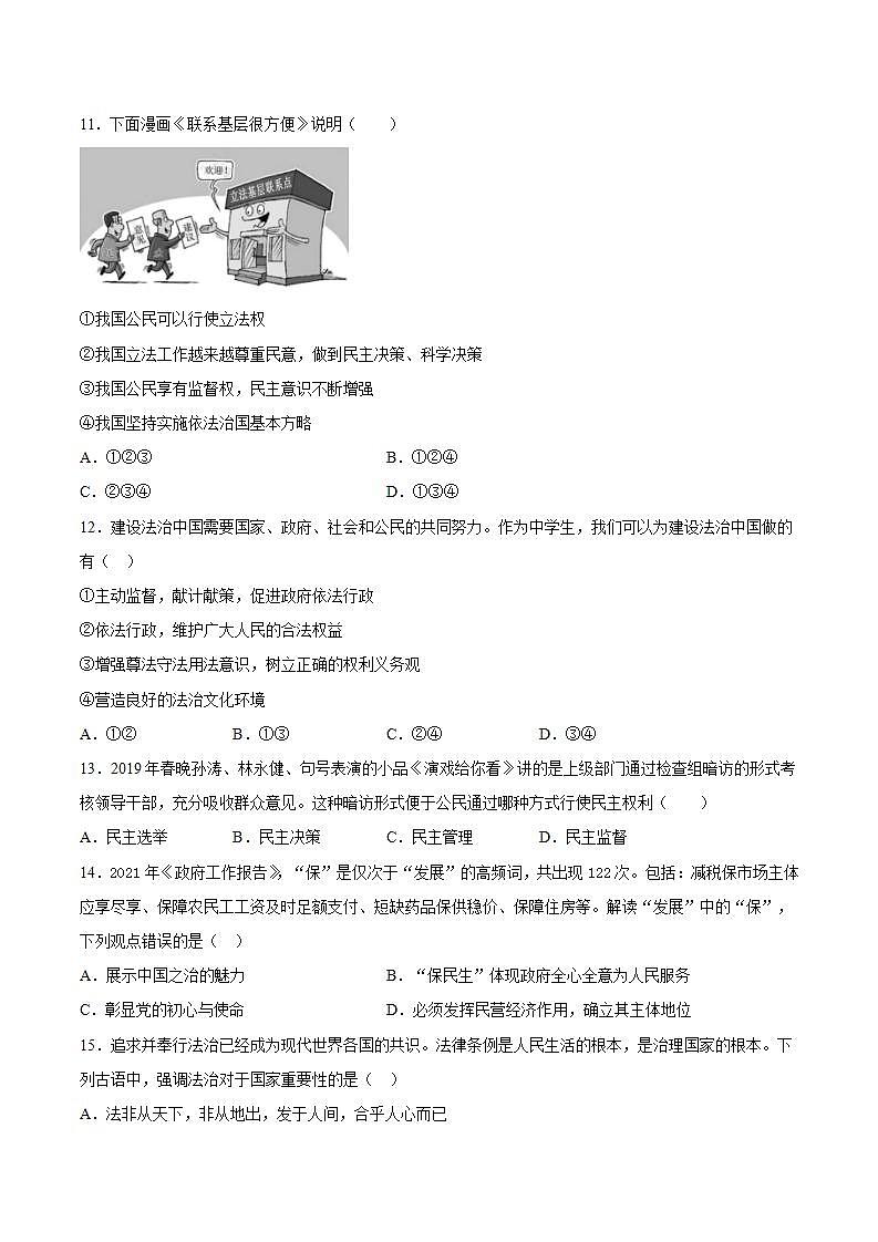 第二单元 民主与法治 检测题-2021-2022学年部编版道德与法治九年级上册(word版含答案)第3页