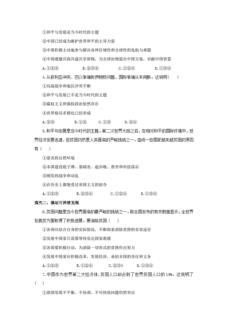 部编版9x1.2.1《推动和平与发展》同步分层练习（含答案解析）第3页