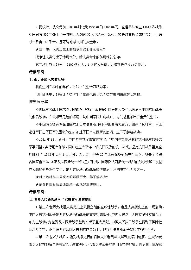 【核心素养目标】部编版9x1.2.1《推动和平与发展》教案第2页