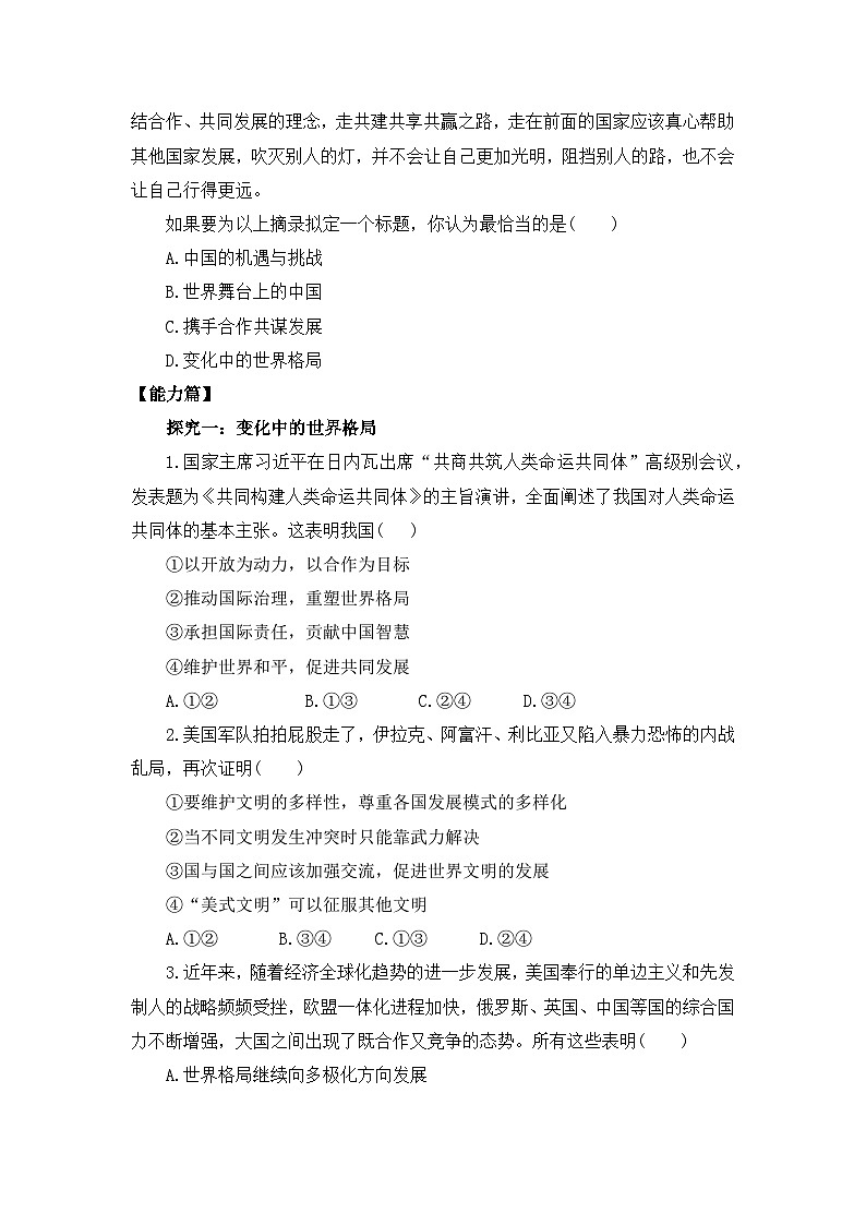 【核心素养目标】部编版9下1.1.2《复杂多变的关系》课件+教案+视频+同步分层练习（含答案解析）02