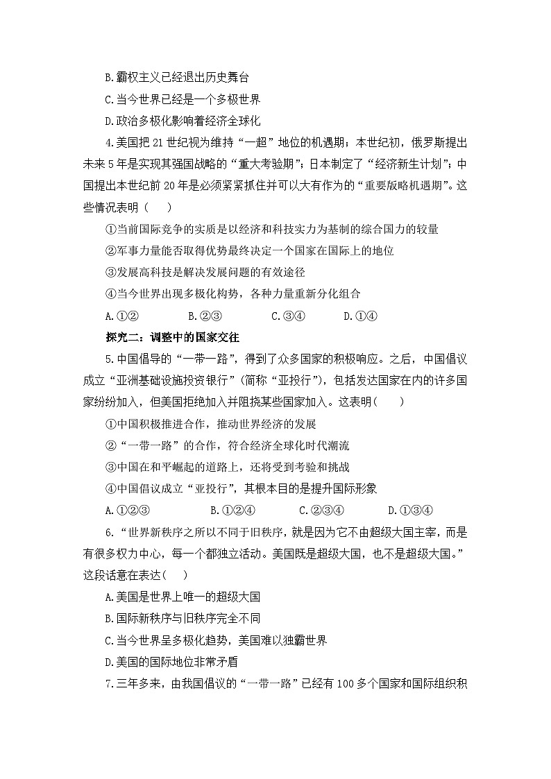 【核心素养目标】部编版9下1.1.2《复杂多变的关系》课件+教案+视频+同步分层练习（含答案解析）03