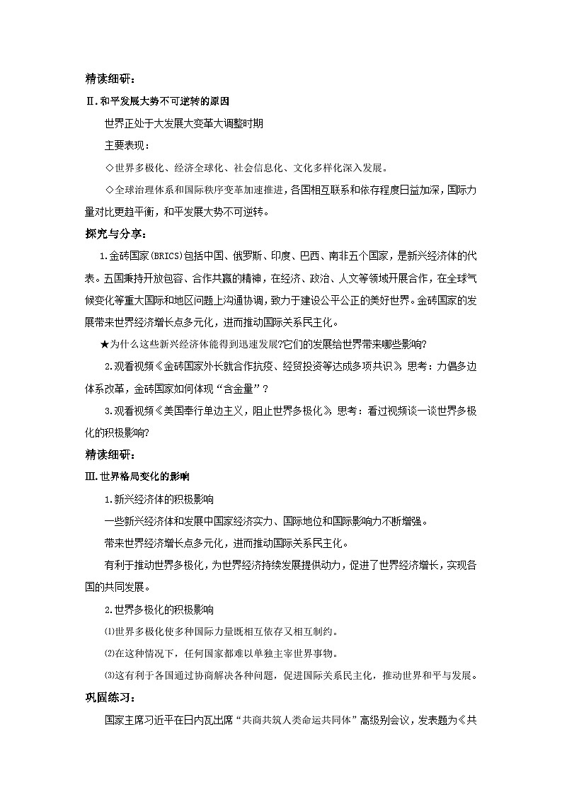 【核心素养目标】部编版9下1.1.2《复杂多变的关系》课件+教案+视频+同步分层练习（含答案解析）02