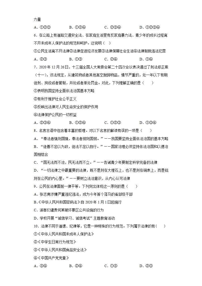 山东省烟台市蓬莱区2020-2021学年（五四学制）七年级下学期期末道德与法治试题(word版含答案)第2页