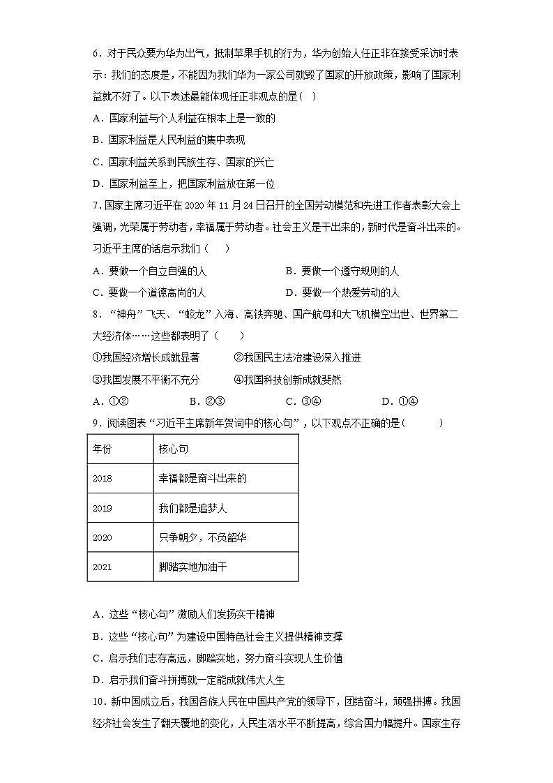 第四单元 维护国家利益 测试题-2021-2022学年部编版道德与法治八年级上册(word版含答案)第2页