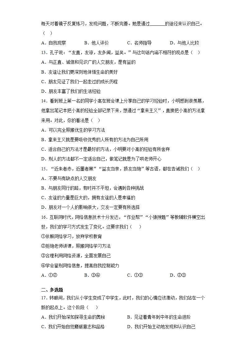 西藏拉萨市2020-2021学年七年级下学期期中考试道德与法治试题(word版含答案)第3页