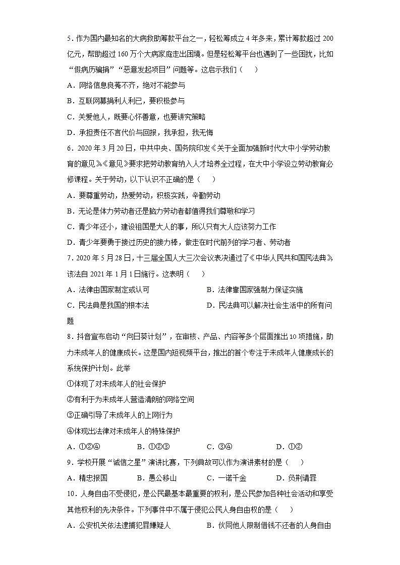 西藏拉萨市2020-2021学年九年级下学期期中道德与法治试题(word版含答案)第2页
