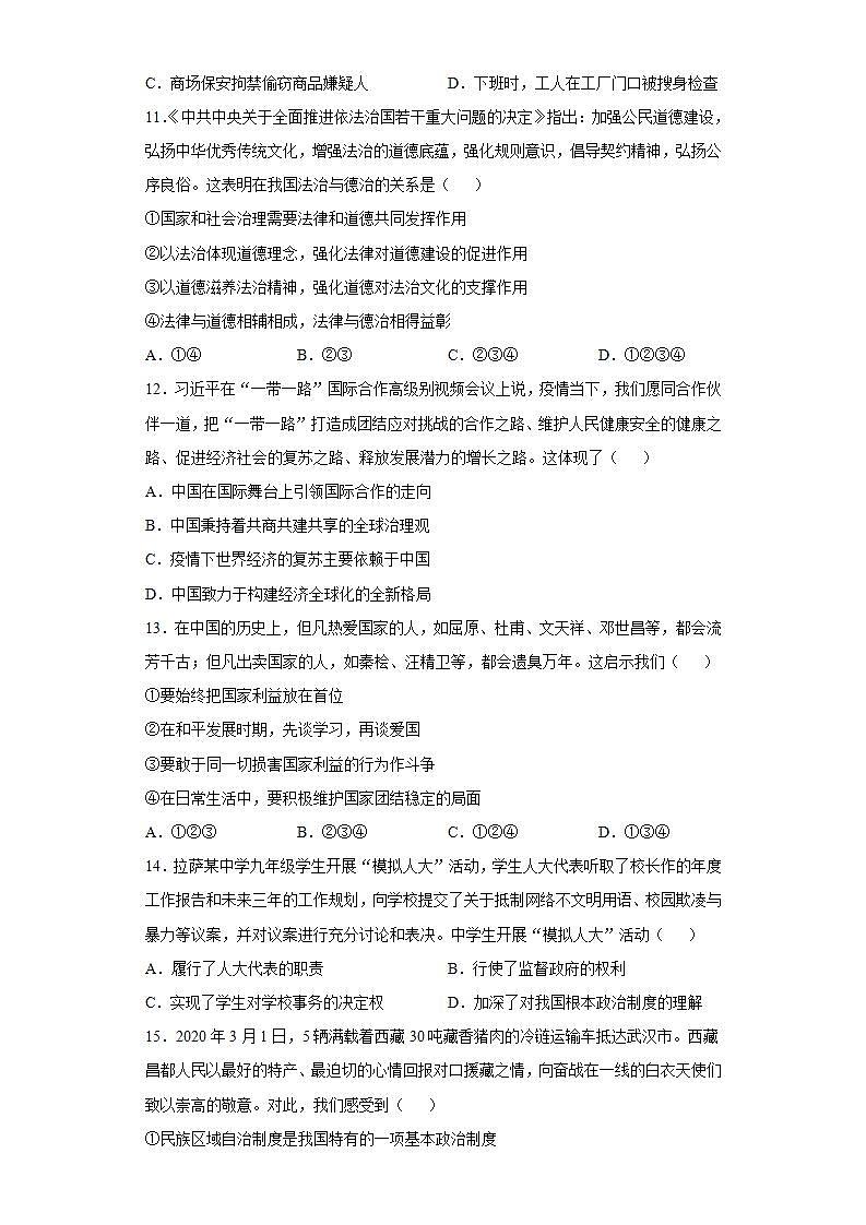 西藏拉萨市2020-2021学年九年级下学期期中道德与法治试题(word版含答案)第3页