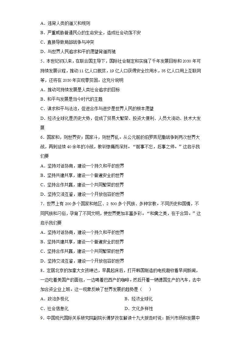 湖南省怀化市通道侗族自治县2020-2021学年九年级下学期期中道德与法治试题(word版含答案)02