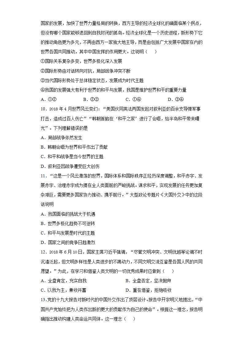 湖南省怀化市通道侗族自治县2020-2021学年九年级下学期期中道德与法治试题(word版含答案)03