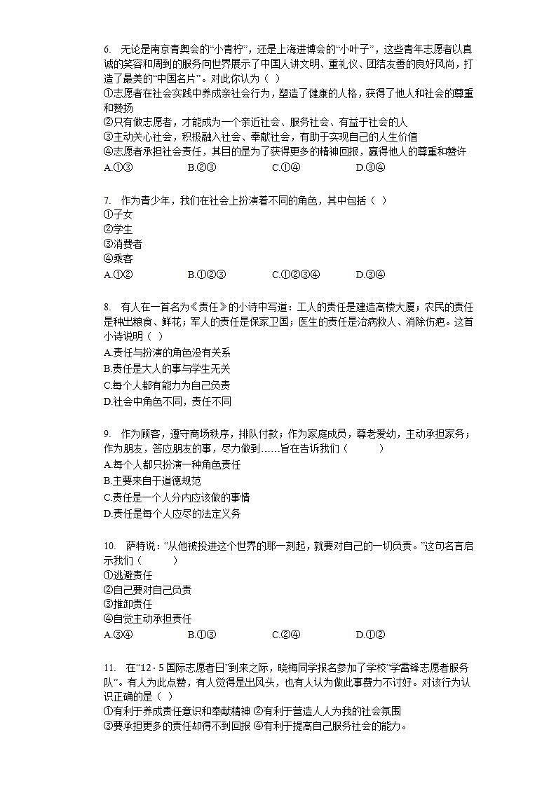 第三单元 勇担社会责任 测试题-2021-2022学年部编版道德与法治八年级上册(word版含答案)第2页