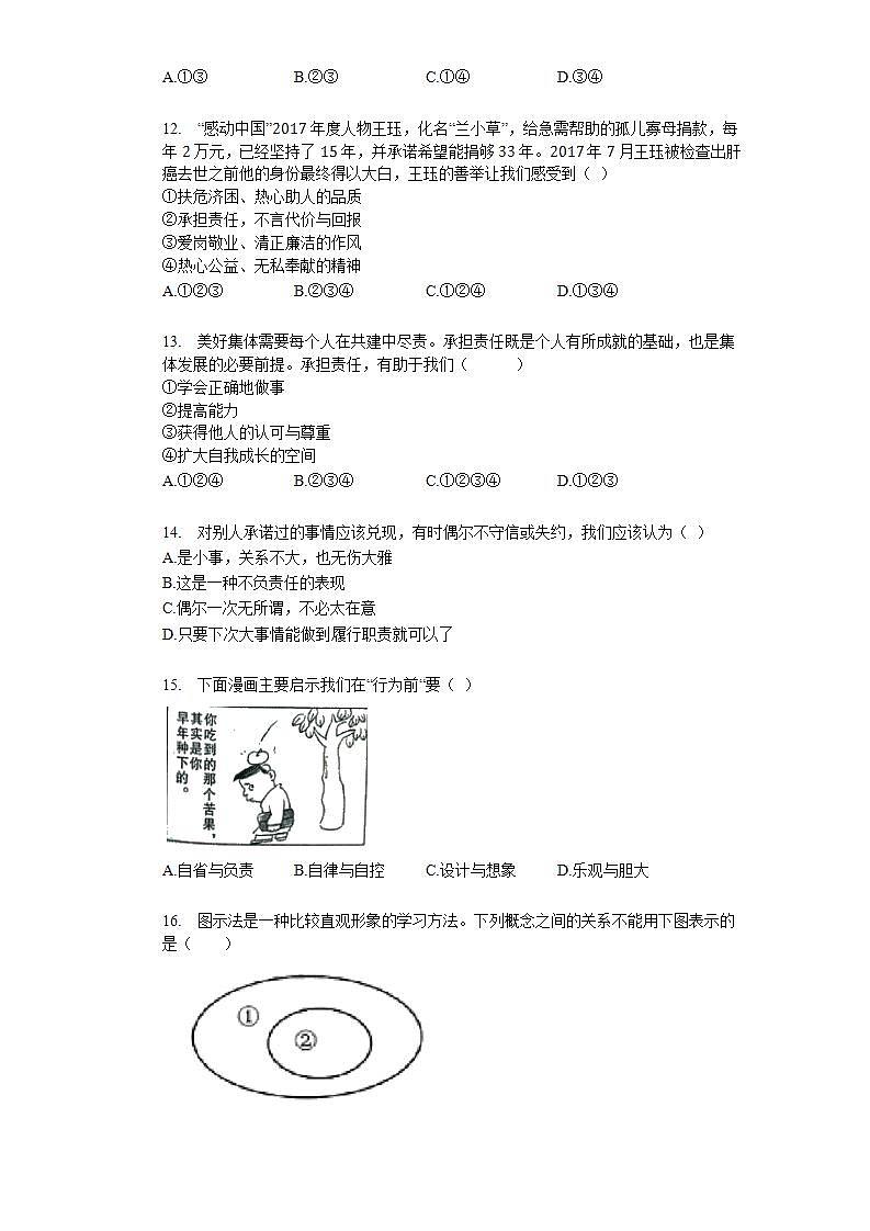第三单元 勇担社会责任 测试题-2021-2022学年部编版道德与法治八年级上册(word版含答案)第3页