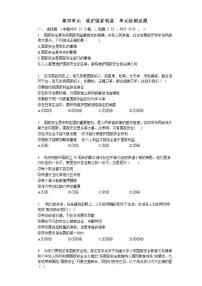 人教部编版八年级上册（道德与法治）第四单元 维护国家利益综合与测试随堂练习题