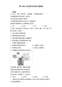 初中政治思品人教部编版八年级上册（道德与法治）第一单元 走进社会生活综合与测试课时训练