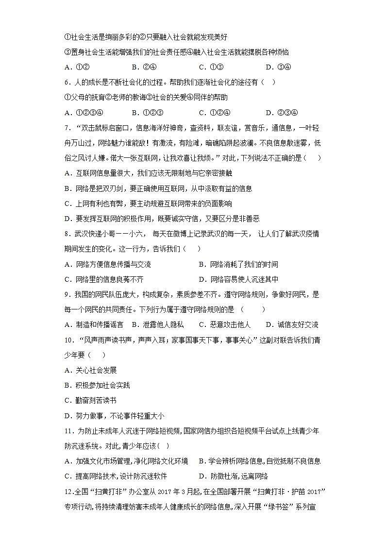 第一单元 走进社会生活 测试题  2021-2022学年部编版道德与法治八年级上册(word版含答案)02
