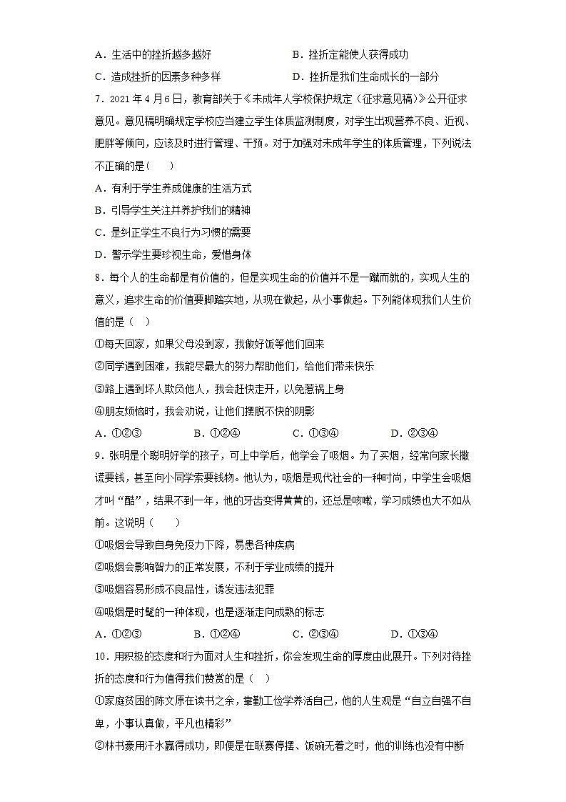 第四单元 生命的思考 测试题   2021-2022学年部编版道德与法治七年级上册(word版含答案) (2)02