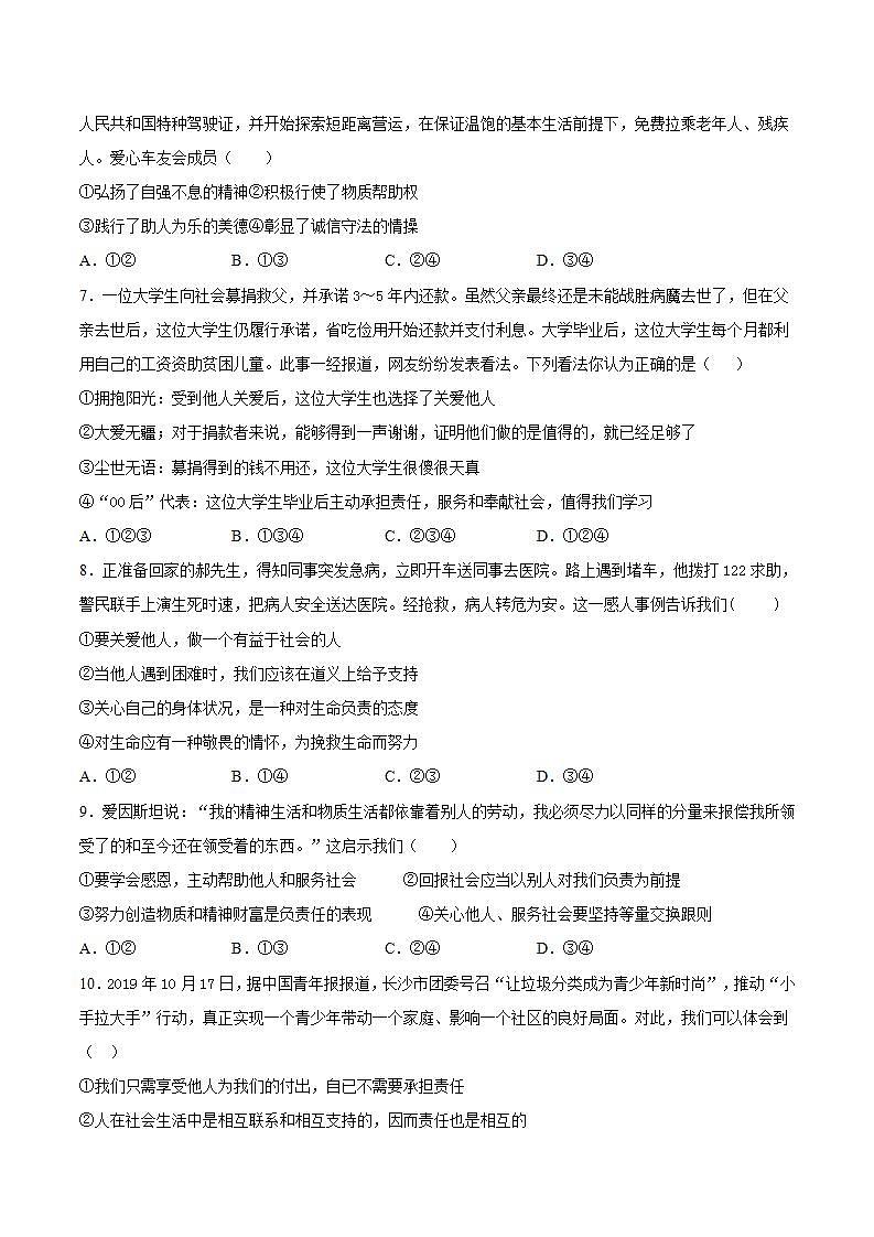第三单元 勇担社会责任 测试题  2021-2022学年部编版道德与法治八年级上册 (1)(word版含答案)第2页