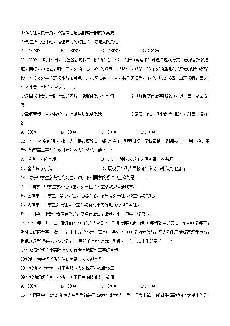 第三单元 勇担社会责任 测试题  2021-2022学年部编版道德与法治八年级上册 (1)(word版含答案)第3页