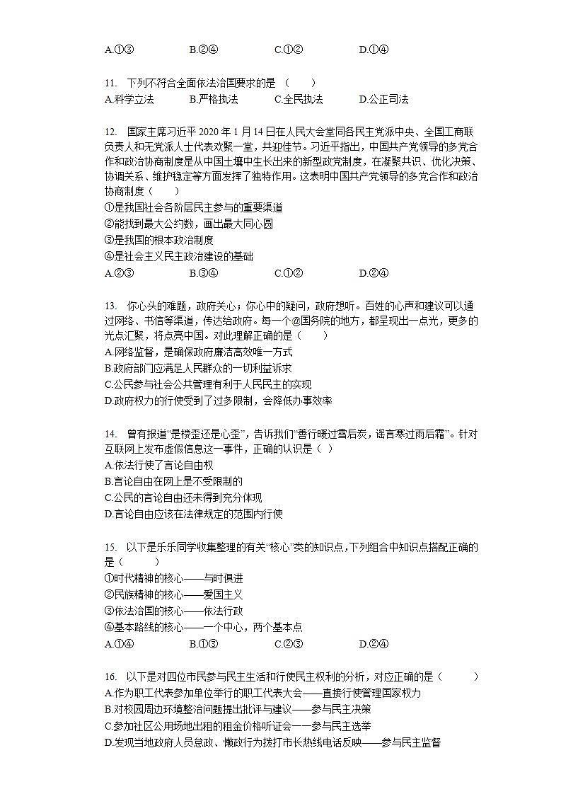 第二单元 民主与法治 检测题-2021-2022学年部编版道德与法治九年级上册(word版含答案)03